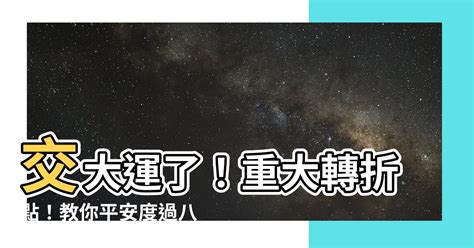 交運|交運的解釋